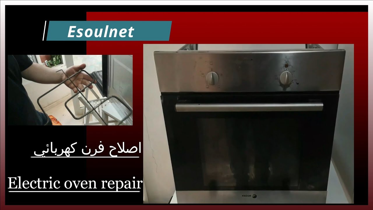Electric Oven that does not heat up On FAGOR  فرن كهربائي لا يسخن