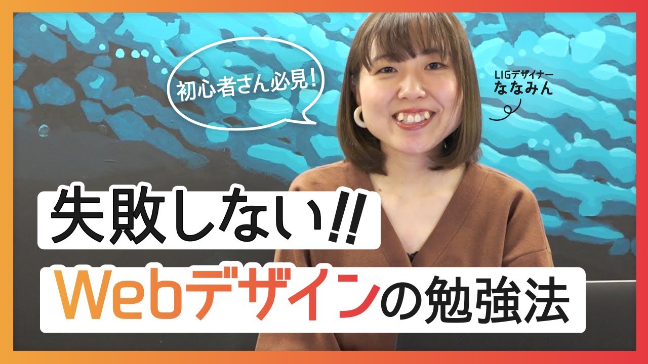 【初心者向け】失敗しないWebデザインの勉強法