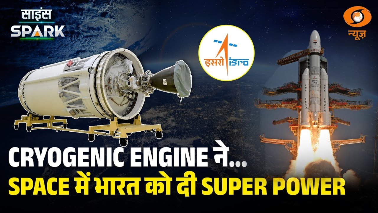 ISRO के Scientists ने बनाया Powerful CE-20 Cryogenic Engine | Science Spark