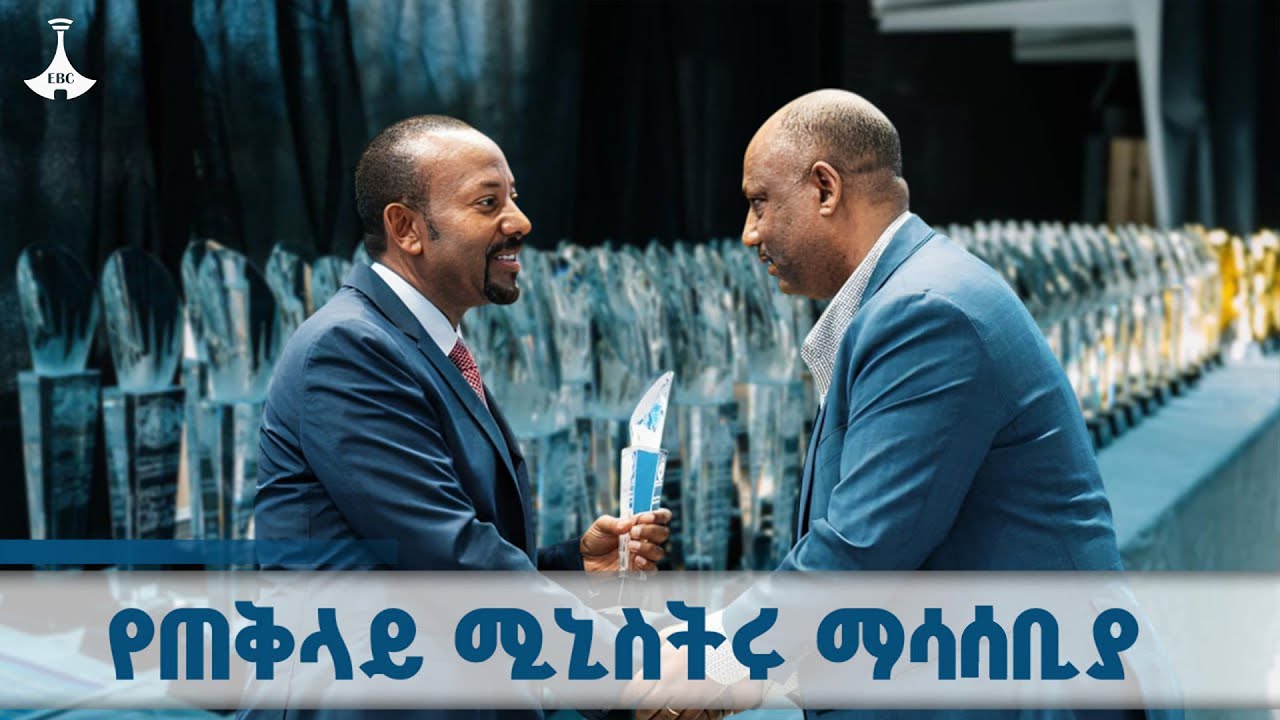 በጋራ ፀንተን የምንቆም መሆን አለብን |ጠቅላይ ሚኒስትር ዐቢይ አሕመድ(ዶ/ር) ETV | EBC | EBCDOTSTREAM