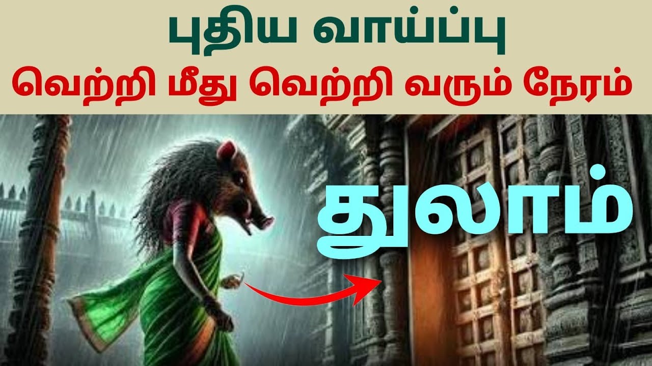 this week horoscope tamil thulam rasi intha vara rasipalan in tamil thulam weekly horoscope in tamil