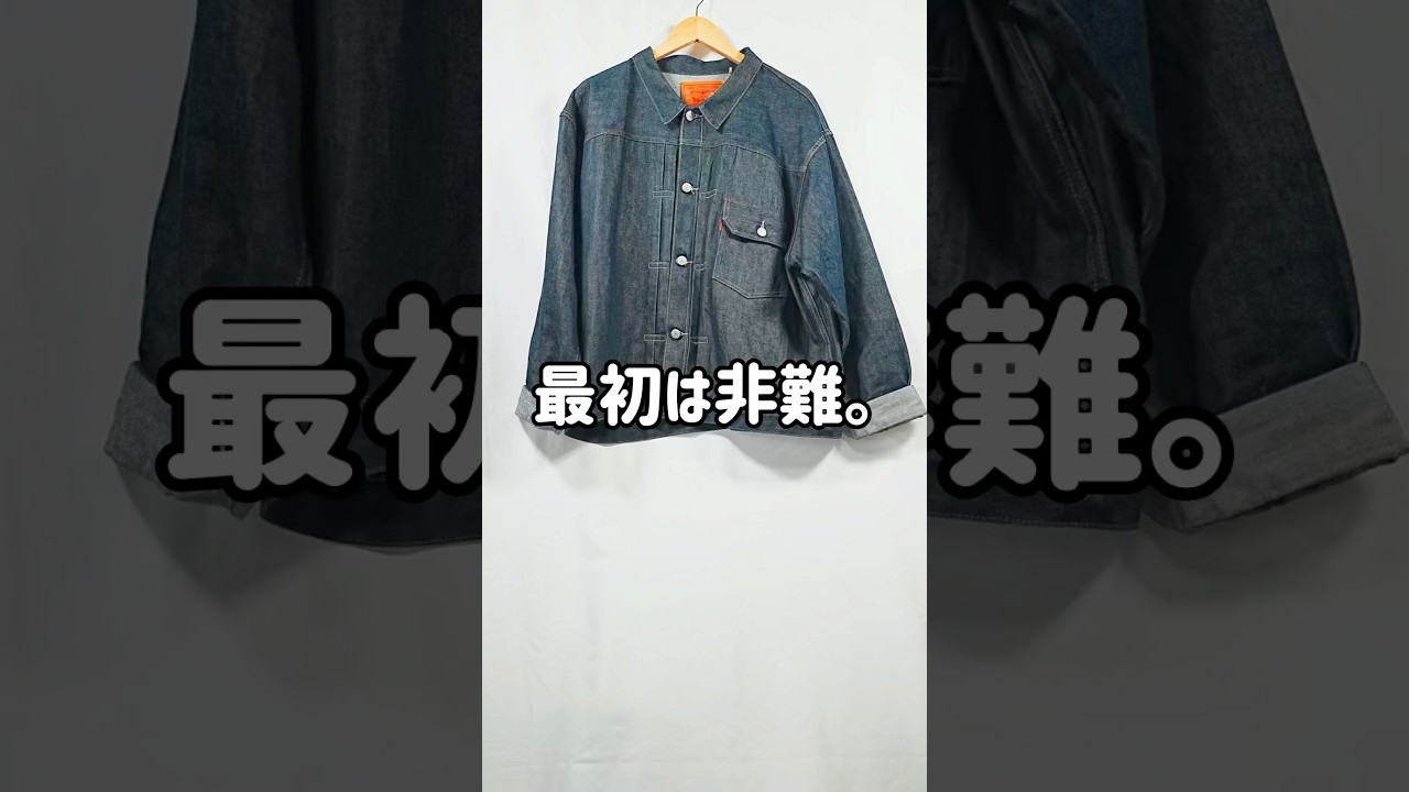 #levis 育てて8ヵ月。最初は大きすぎと言われたけど、今は&ldquo;ちょうどいい&rdquo;。季節の終わりまで、もう少し一緒に。#506XXサイズ48 #育てる服#waiper