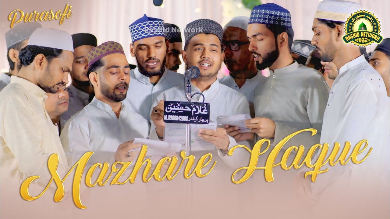 Anjuman Mazhare Haque | Natiya Program | Pura Sofi Mubarak Pur Azamgarh 