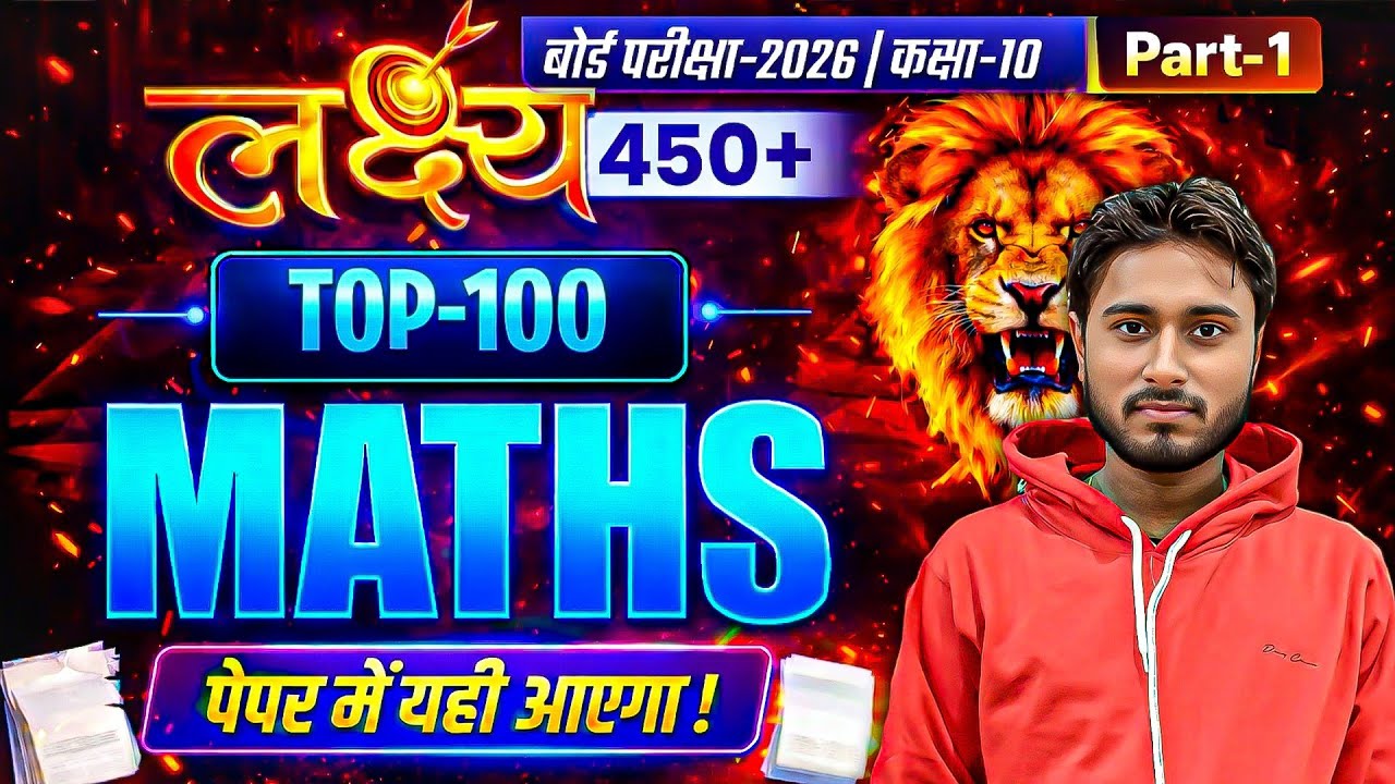 10th Exam-2026 | Model Set-1 | VVi 100 objectives Math | Prakash Sir(सरैया वाला)