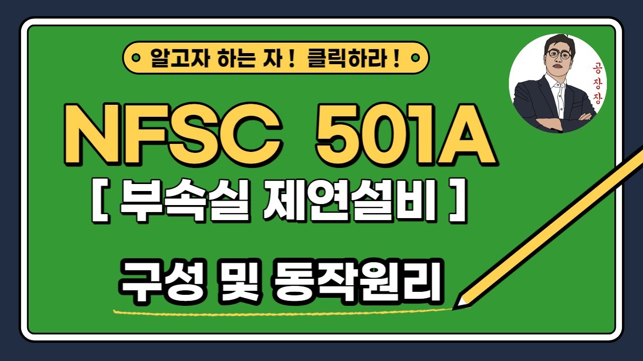특별피난계단의 계단실 및 부속실 제연설비_(구성 및 동작원리)