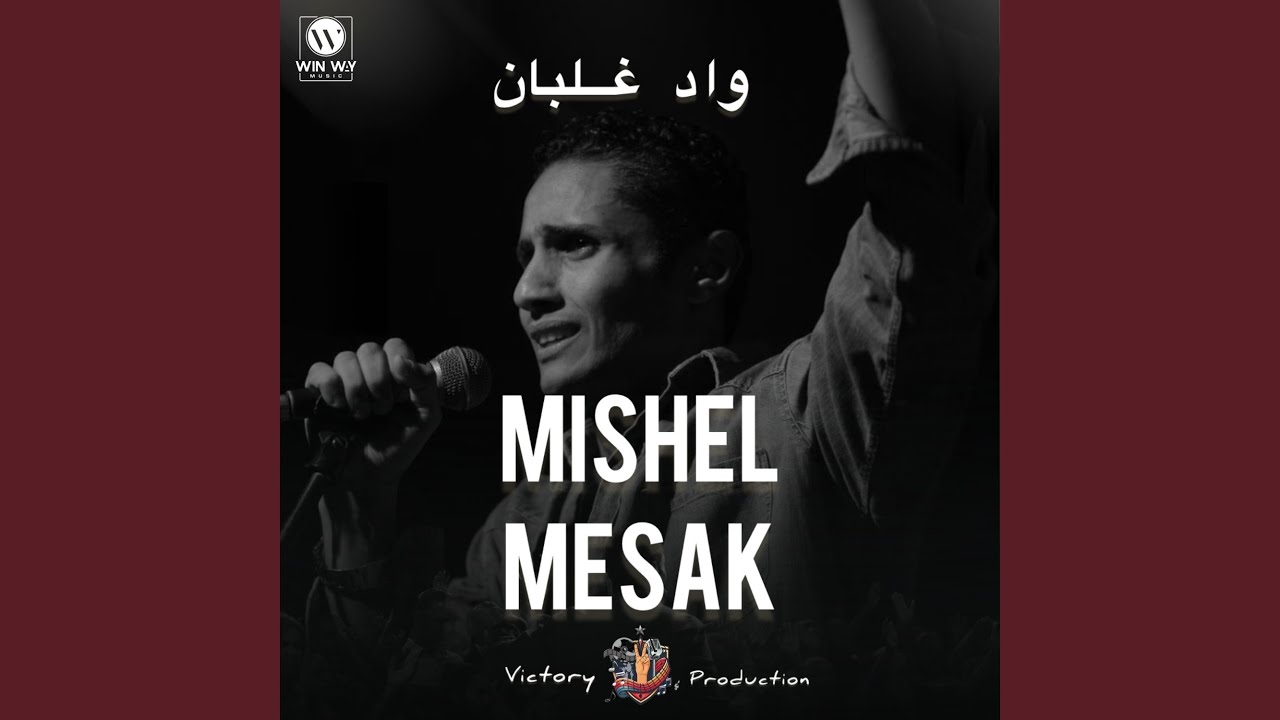 واد غلبان