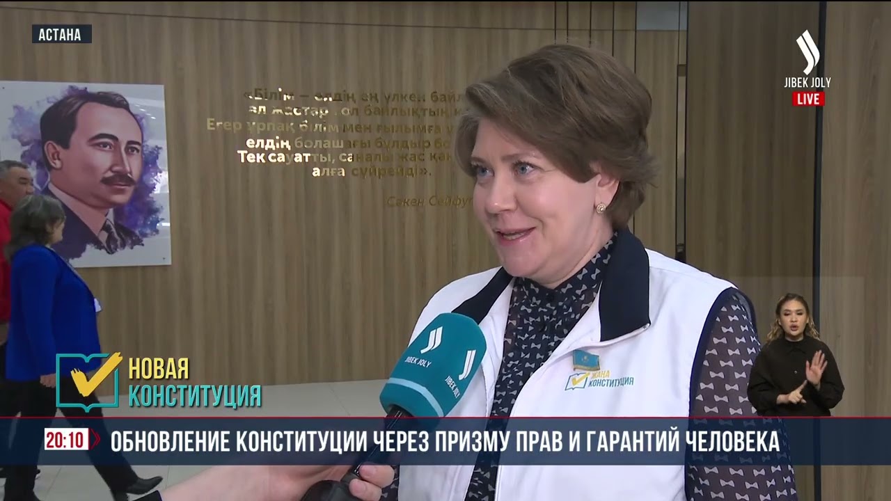 Обновление Конституции через призму прав и гарантий человека | Jibek Joly News