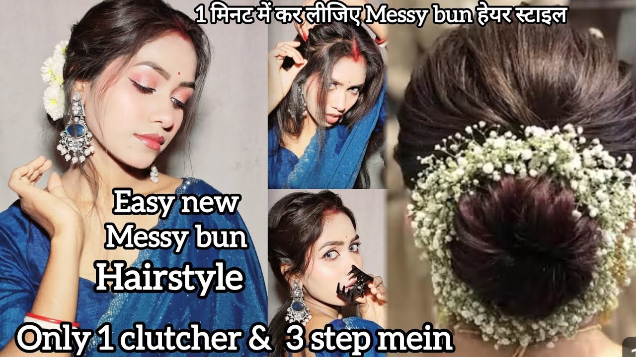 ✅ 1 मिनट में कर लीजिए Messy bun हेयर स्टाइल || simple easy Messy bun hairstyle only 1 clutcher 