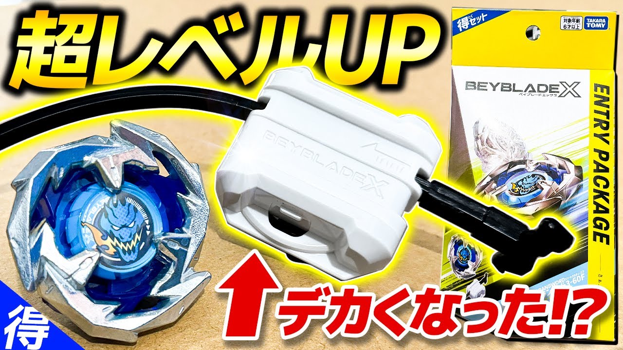 【得セット】進化したエントリーランチャーが強すぎて驚愕！格安でドランソードがGETできたwww【大人向け解説】【ベイブレードX】BX-22ドランソード3-60F エントリーパッケージ