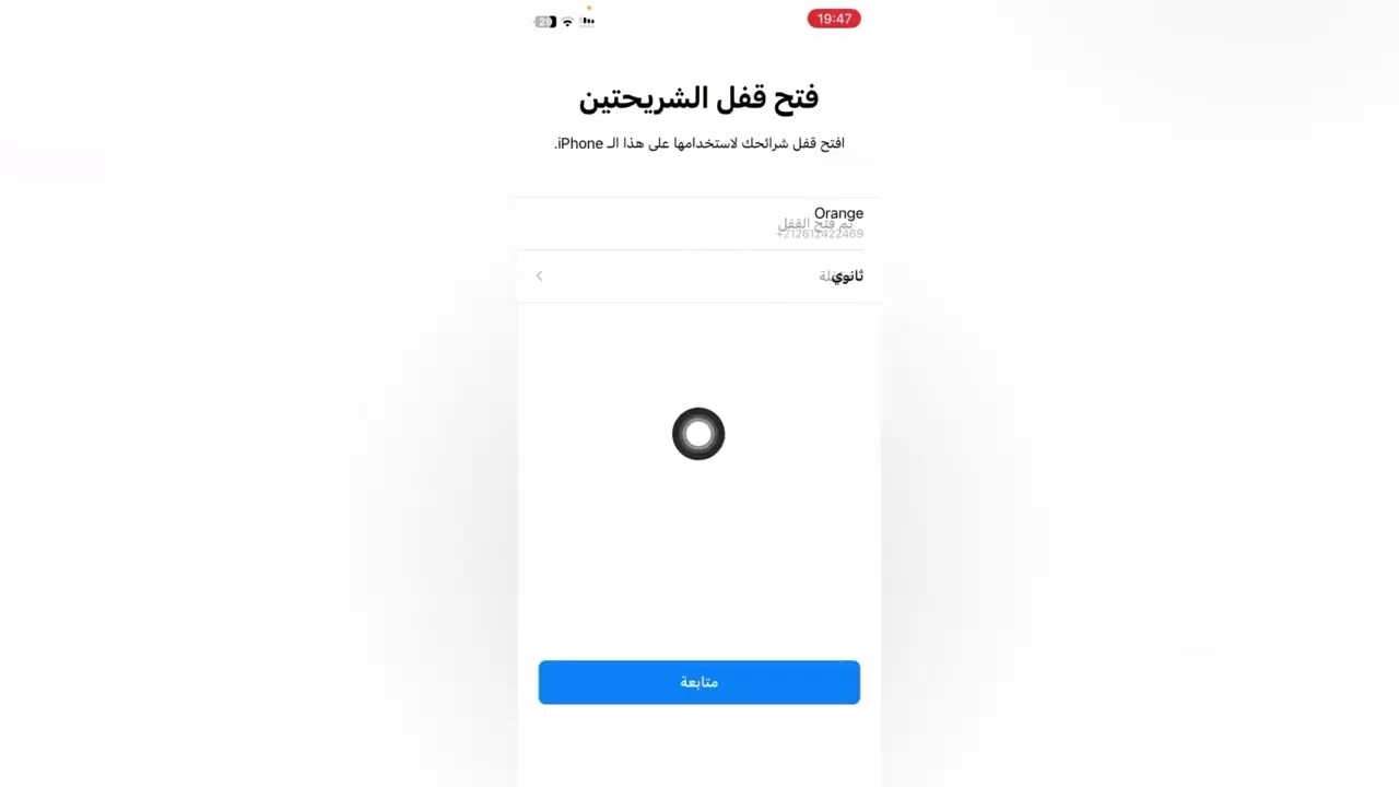 شرح شريحة esim المغرب تجربة كاملة