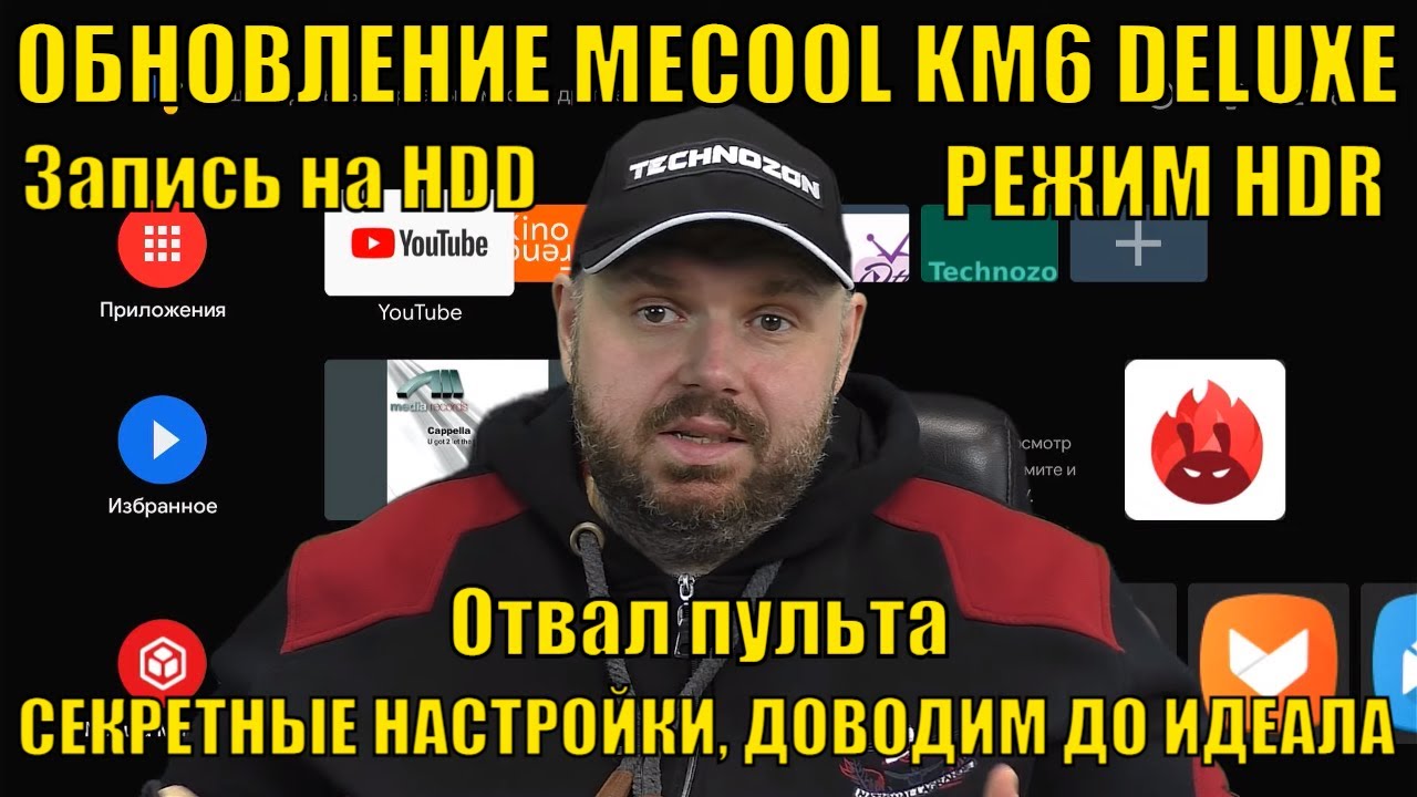 ОБНОВЛЕНИЕ MECOOL KM6 DELUXE и Classic - СЕКРЕТНЫЕ НАСТРОЙКИ, ДОВОДИМ ДО ИДЕАЛА