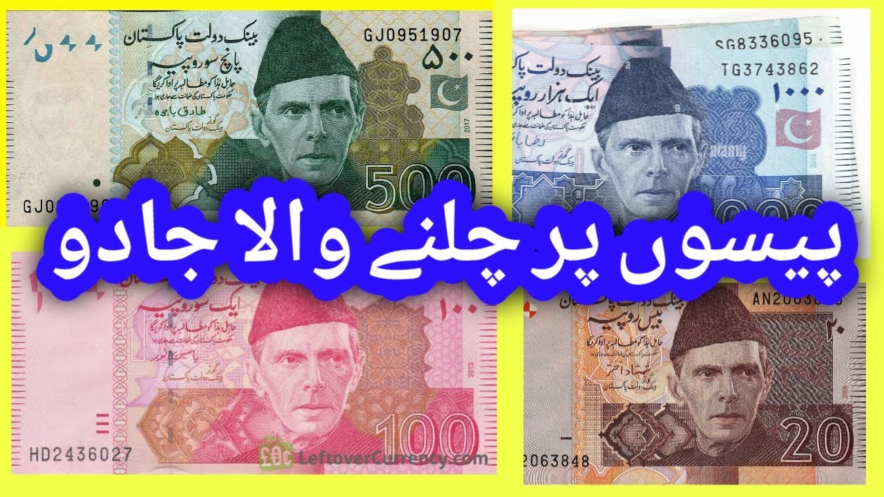 Notes (peisoun) per hone wale jadu se kaise buchien || jadu k aserat 