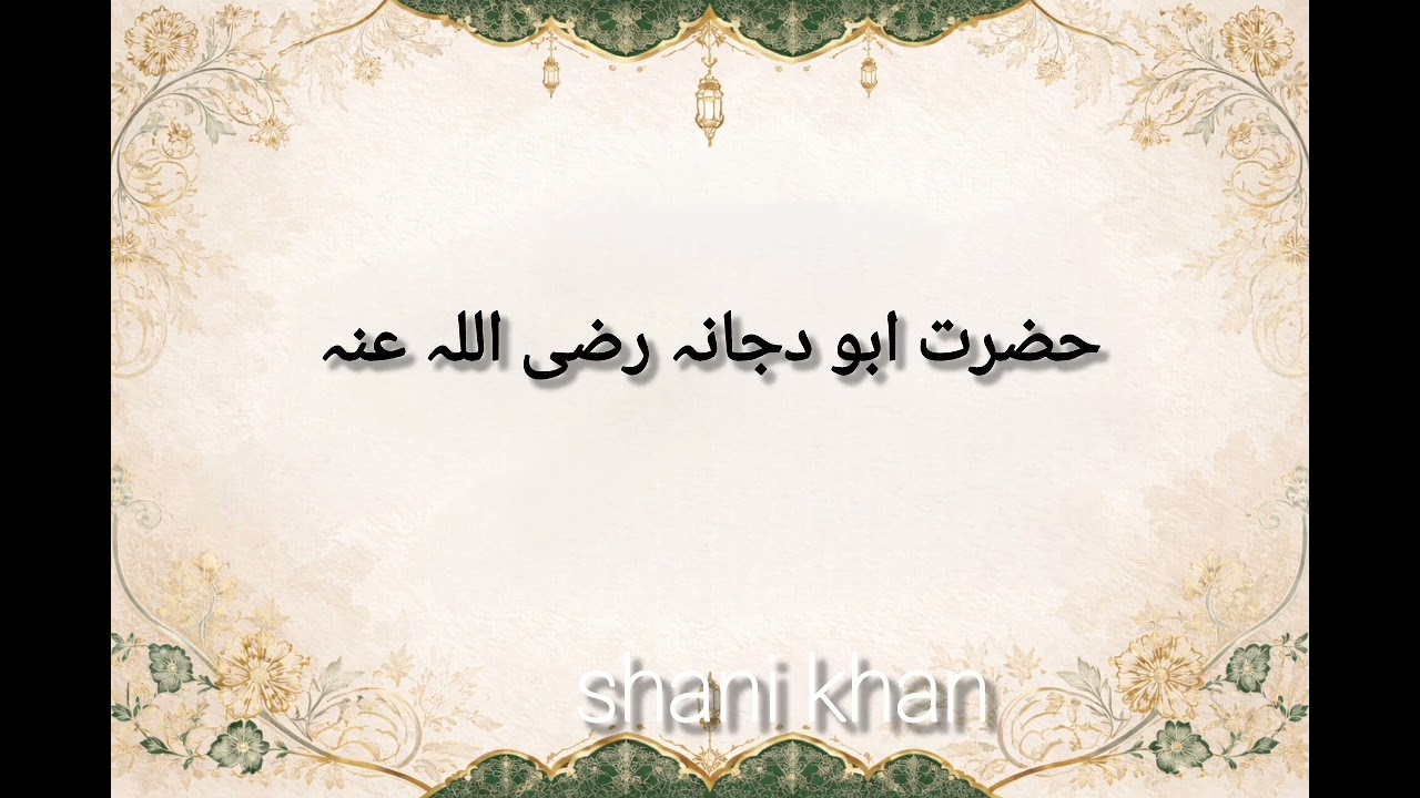 Hazrat Abu dujana R.A