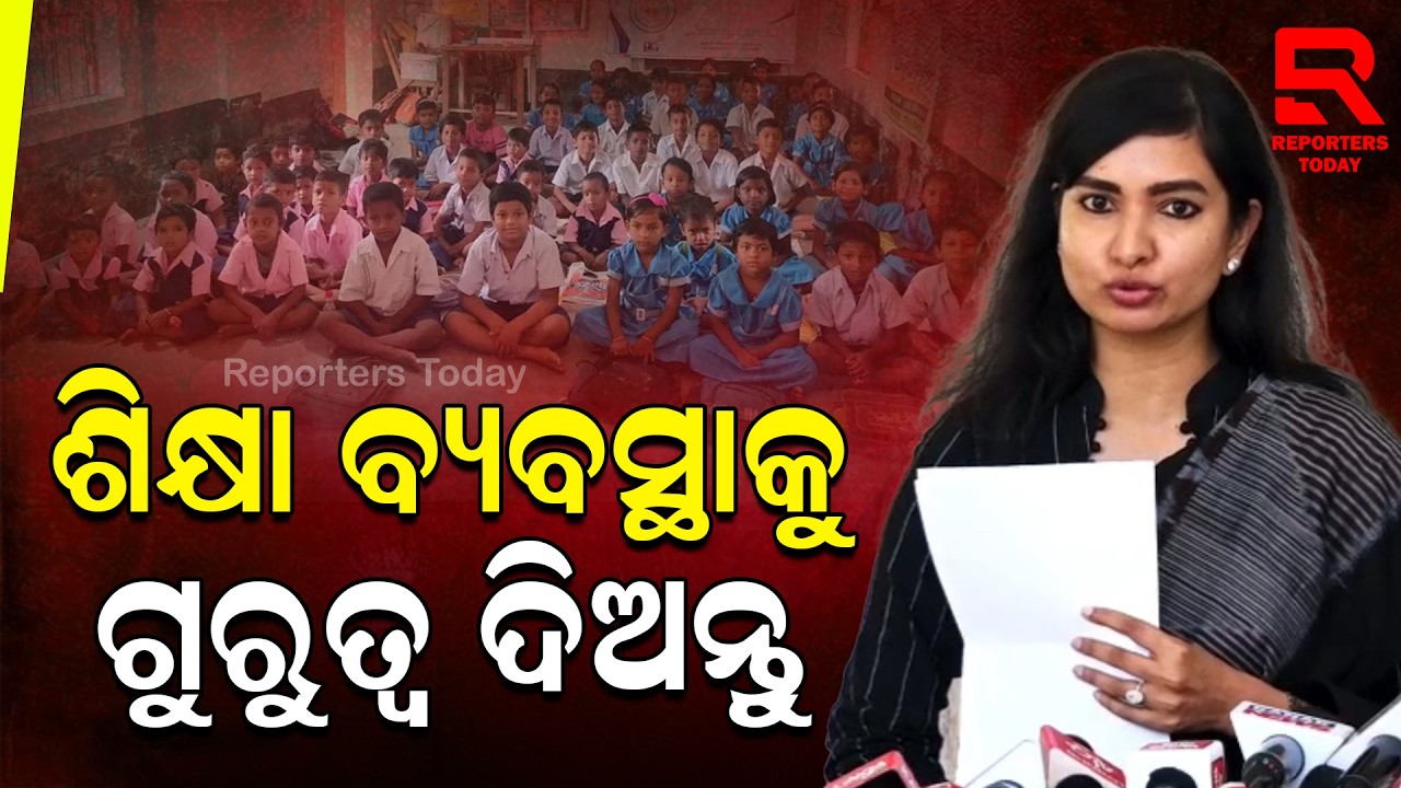 ବିଜ୍ଞାପନ ବଦଳରେ ଶିକ୍ଷାକ୍ଷେତ୍ରରେ ଅଧିକ ଖର୍ଚ୍ଚ ହେଉ || Sofia Firdous, Barabati-Cuttack MLA
