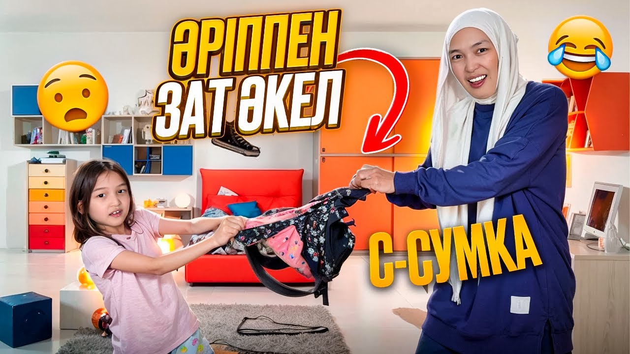 ӘРІППЕН ЗАТ ӘКЕЛ | 1-часть #красопетка