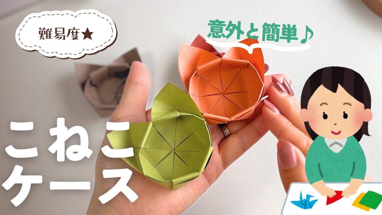 子猫の折り紙ミニケース
