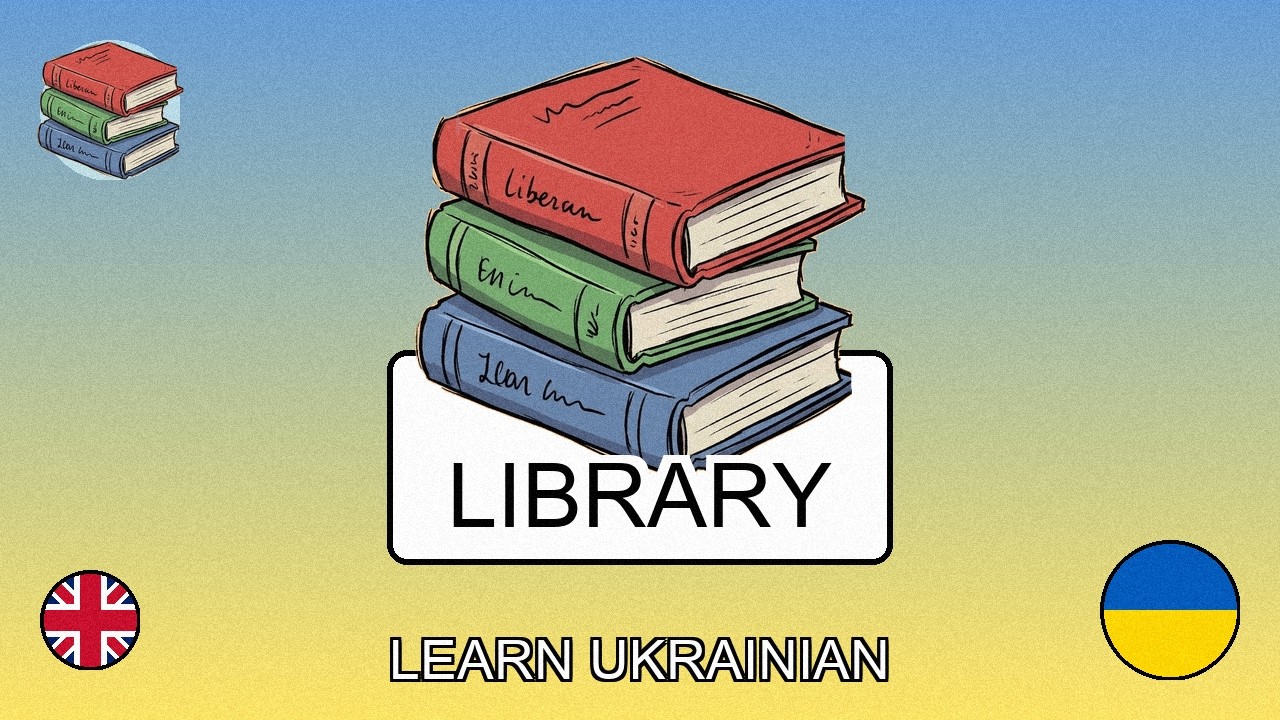 🇬🇧→🇺🇦 Learn Ukrainian - Using Library Services