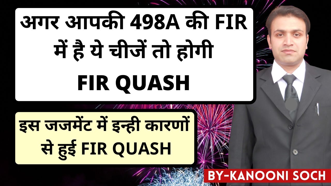 अगर आपकी FIR में है ये चीजें तो होगी FIR QUASH | 498A Quash | How Can I Quash My 498A FIR |Quash 377