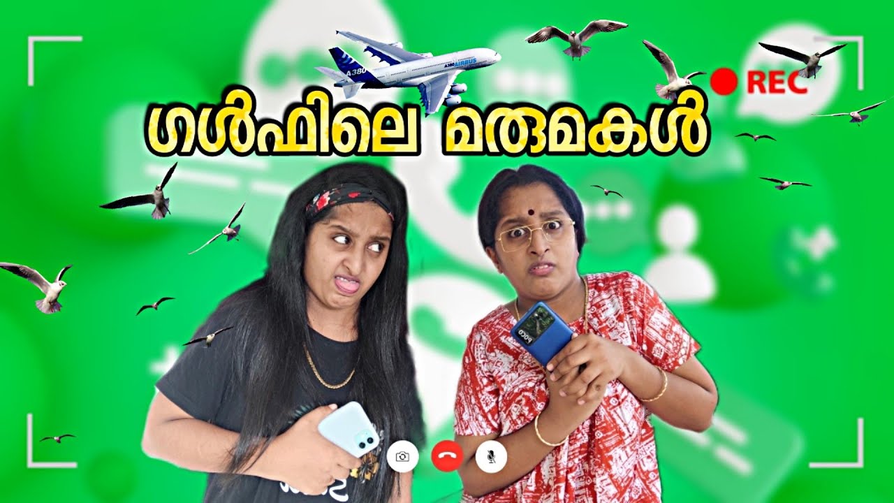 Online അമ്മായിയമ്മ പോര്..😐അവസാനം Video call വഴി ആയി..🤣