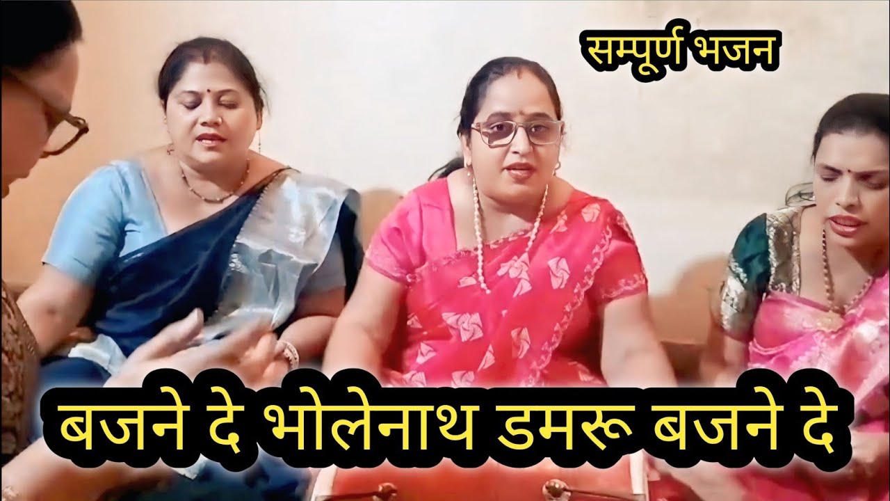 भोलेनाथ जी का बहुत प्यारा भजन | Popular Shiv Bhajan Dholak Bhajan Bunty Sharma Official