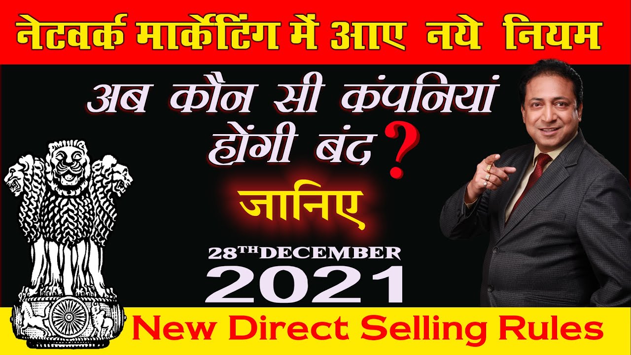 Direct Selling Rule 2021 Explained by Network Marketing Expert Surya Sinha | Network Marketing |