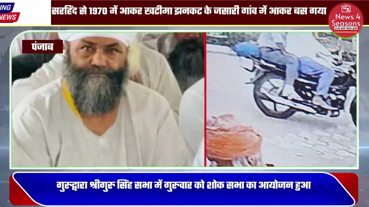 Baba Tarsem Singh Murder: छोटी उम्र से ही पंथ की सेवा में डटे थे बाबा तरसेम, कुछ ऐसा था उनका बचपन