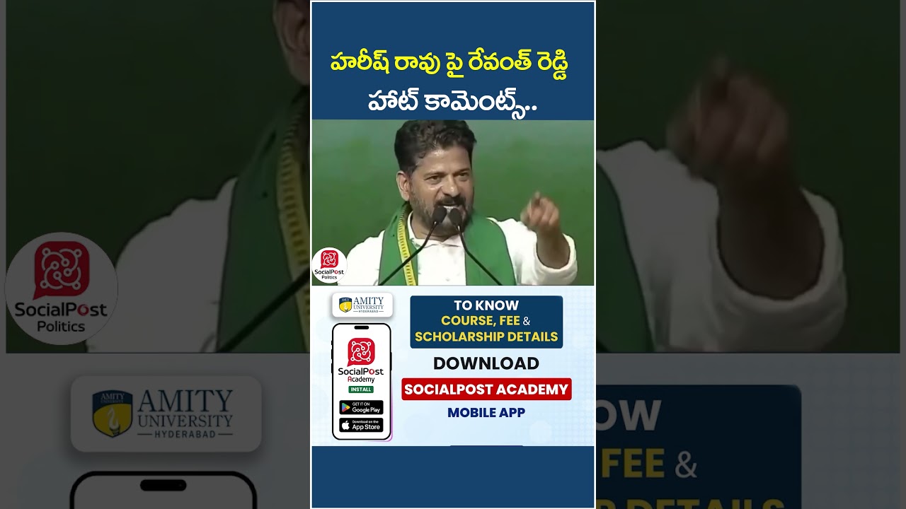 Revanth Reddy Hot Comments on Harish Rao | #kcr #ktr #telugunews #socialpost #shorts #ytshorts