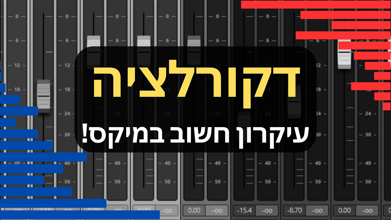 הטעות שכולם עושים בשכפול ערוצים