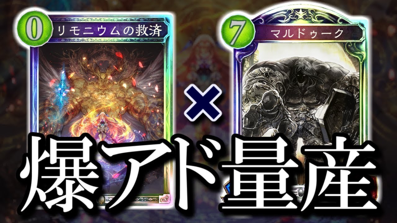【シャドウバース】マルドゥークで爆アドカード量産ｗｗ 救済マルドゥークビショップ【shadowverse】