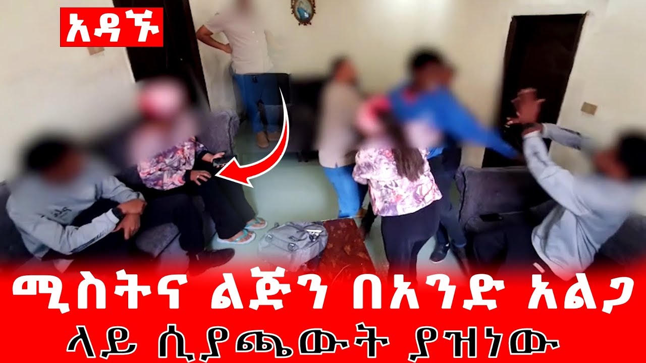 አዳኙ - ሚስትና ልጅን በአንድ አልጋ ላይ ሲያጫውት ያዝነው Hab Media ሃብ ሚዲያ አዲስ ጨዋታ #habmedia @Dukashow33 March 5, 2026