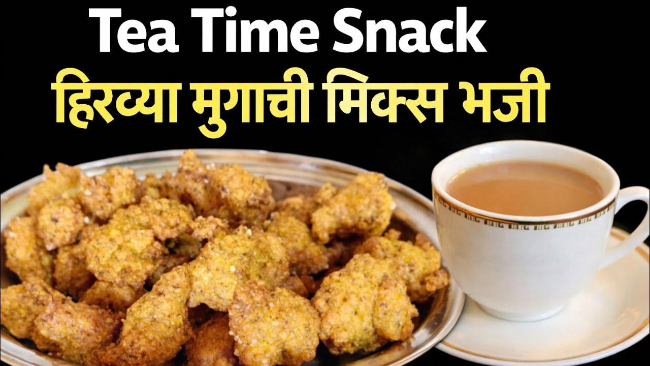 Healthy Tea Time Snack|हिरव्या मुगाची भजी | MoongDal Pakoda Launching Soon Homemade Special Products