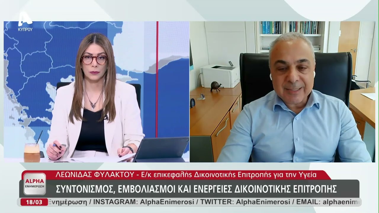 Ο Λεωνίδας Φυλακτού για τη διαχείριση αφθώδους πυρετού στα κατεχόμενα | AlphaNews Live