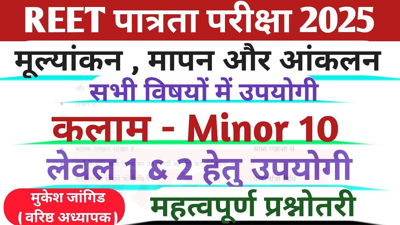 REET Pre Kalam Task Test Series || REET Pre Classes 2024 || Psychology || Teaching Methods