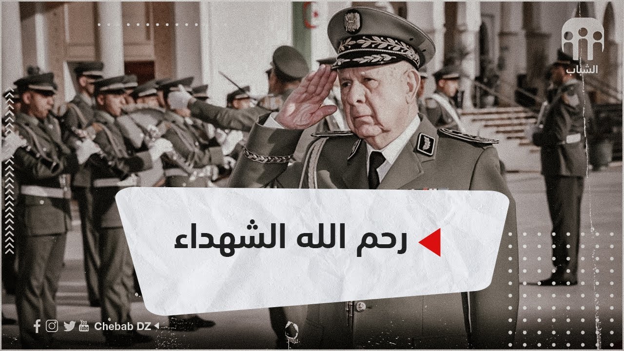 شهداء الواجب الثلاث في حادثة تحطم المروحية في بوهارون ترفع جثامينهم من قبل الفريق سعيد شنقريحة