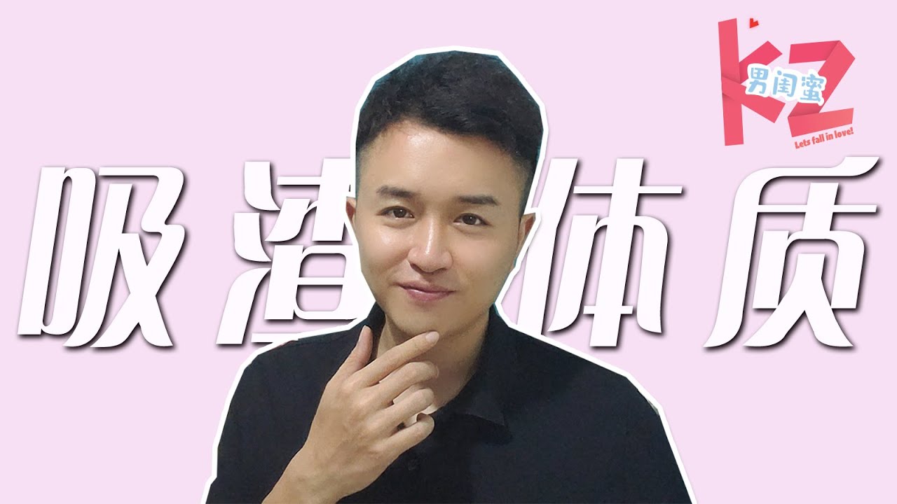【吸渣体质】渣男现身说法，最喜欢挑这2种女生下手？浪子会回头吗？