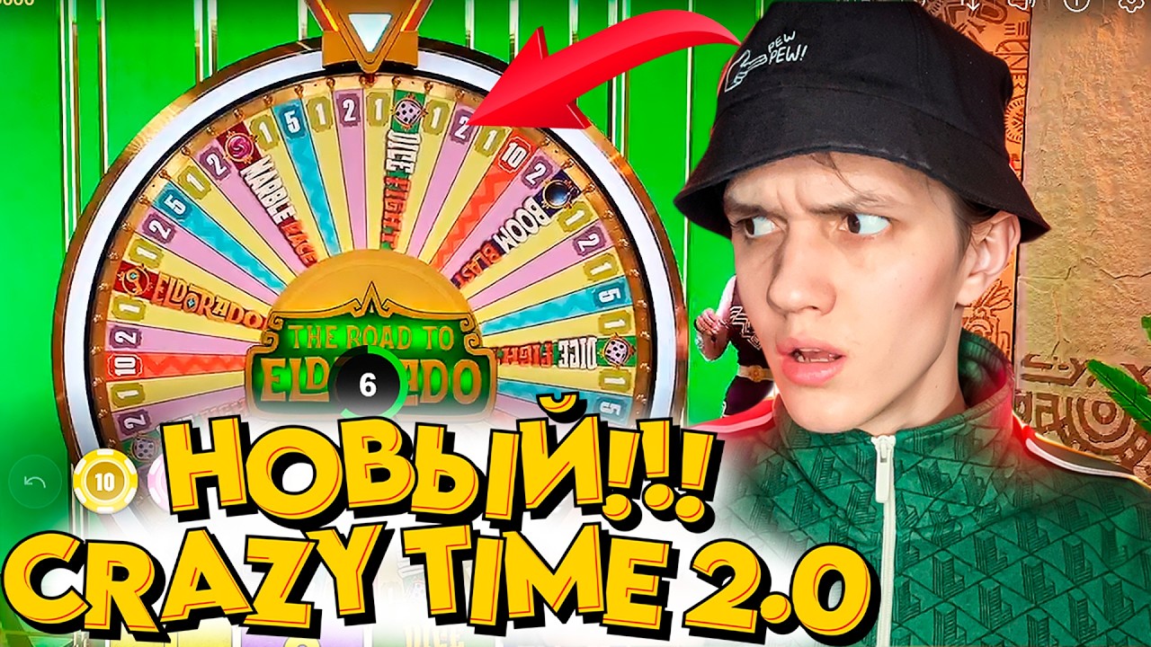 ЭТО САМАЯ ЛУЧШАЯ ЗАМЕНА КРЕЙЗИ ТАЙМ! НОВЫЙ CRAZY TIME 2.0 ! ЗАНОС И ПРОВЕРКА ROAD TO ELDORADO