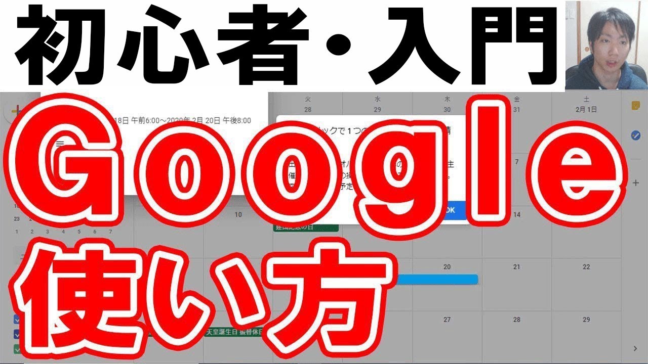 Googleの使い方・初心者入門【完全版】