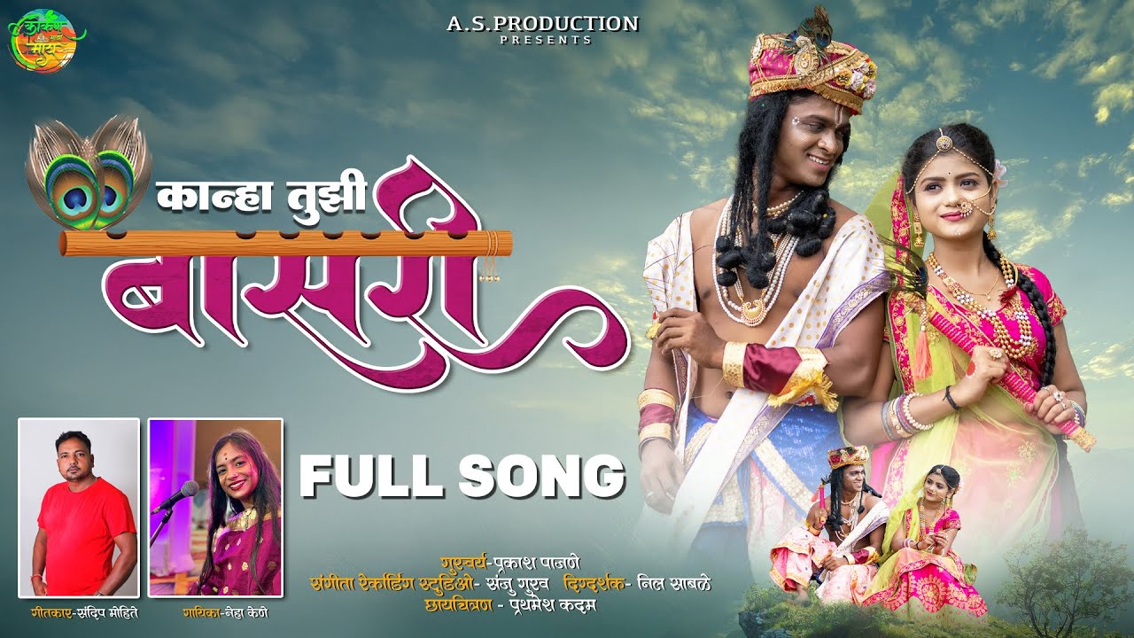 KANHA TUJHI MURALI || Gaulan 2025 || Singer Neha Kene || Konkan Majhi Maay 