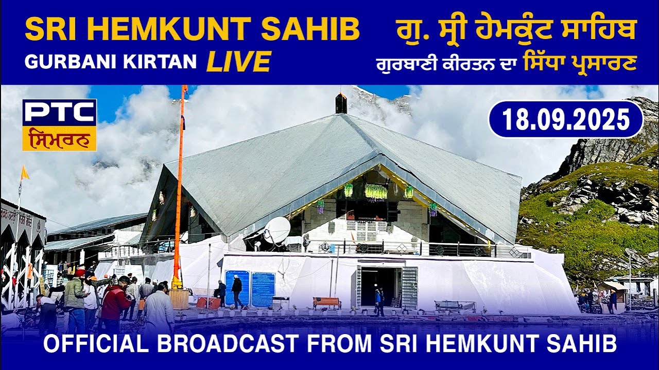 Gurbani Kirtan LIVE from Gurdwara Sri Hemkunt Sahib | Sri Hemkunt Sahib LIVE, 18.09.2025