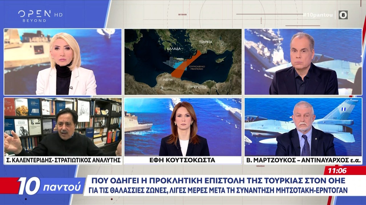 Προκλητική επιστολή Τουρκίας στον ΟΗΕ: Κατηγορεί Ελλάδα, Κύπρο, Αίγυπτο για ΑΟΖ | Ethnos