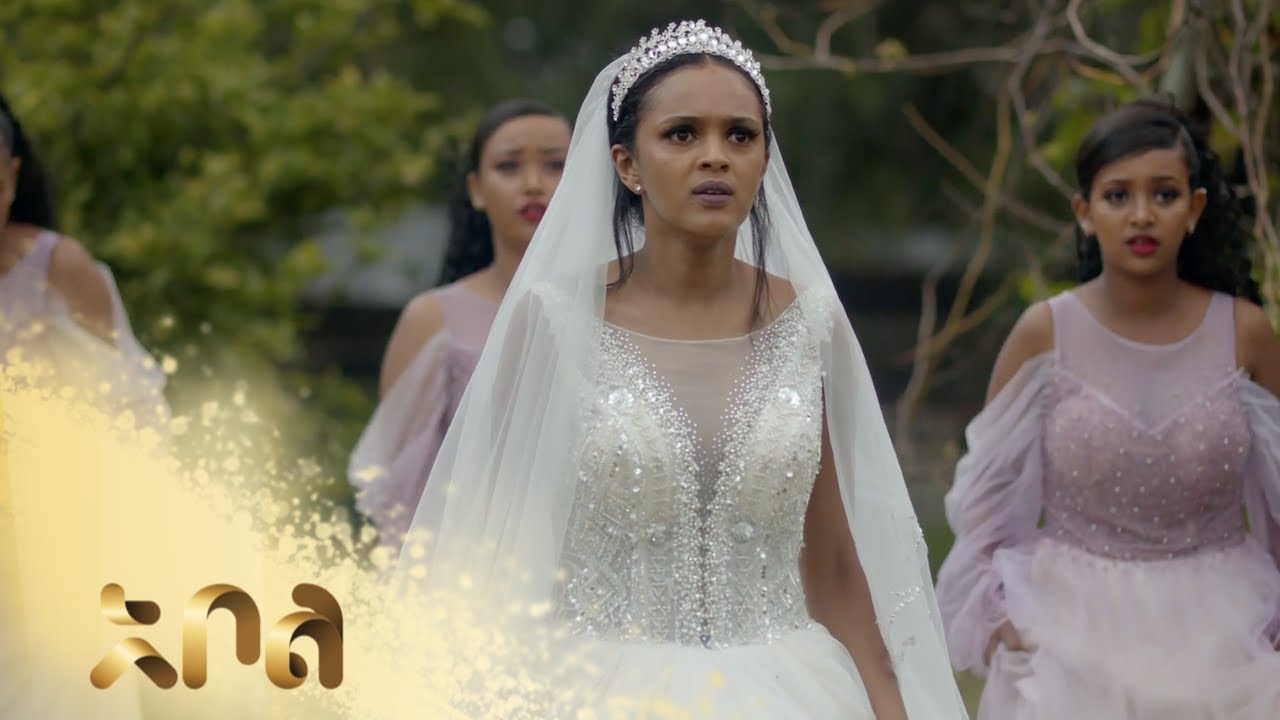 በሰርግ ቀን መራር ሀዘን &ndash; አደይ | ምዕራፍ 2 | ክፍል 56 - 60 | አቦል ቲቪ