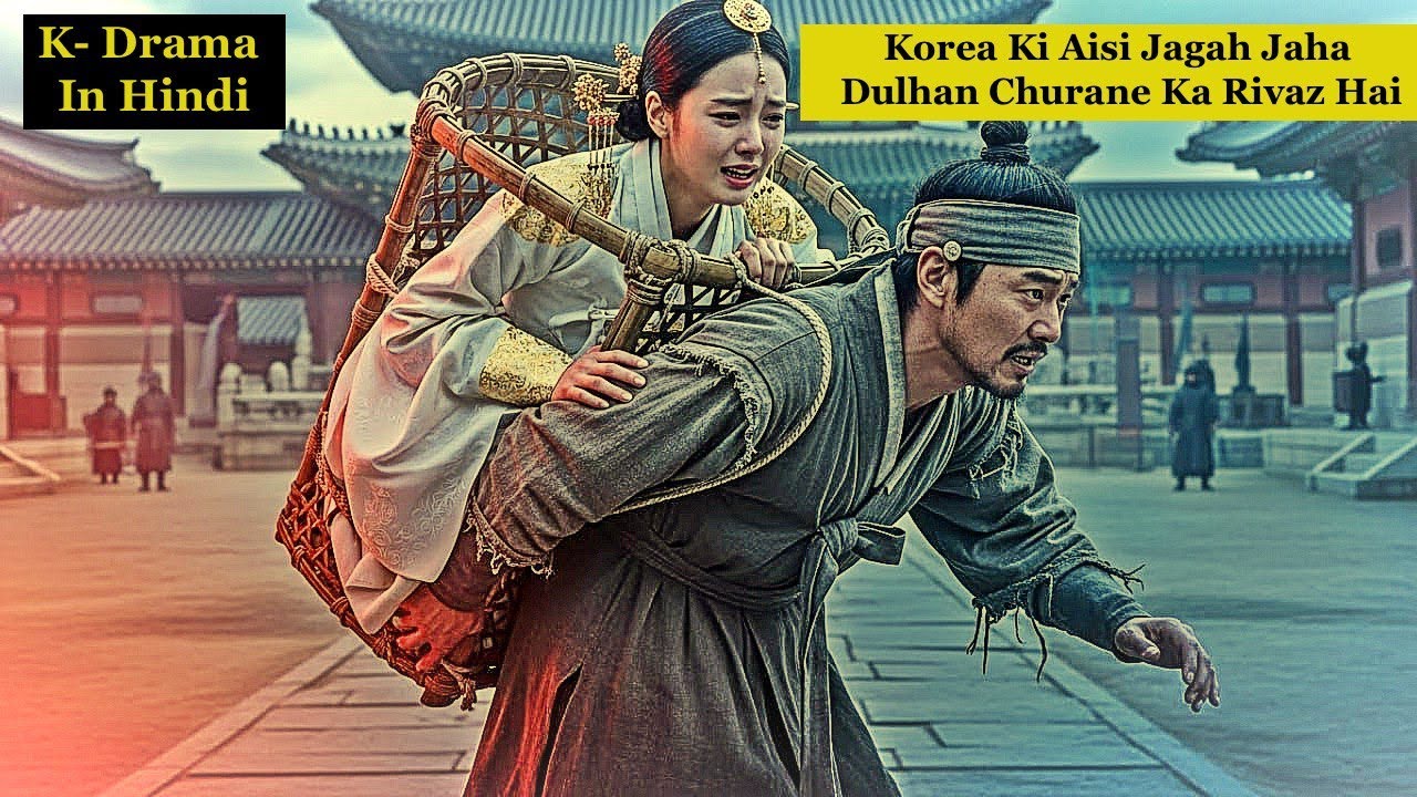 A place in Korea where bride-stealing is customary | kdrama Explanation In Hindi