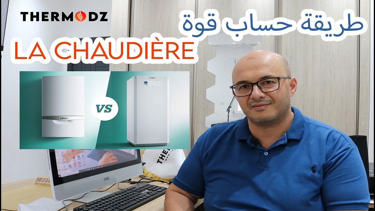 calcule P chaudière pour chauffage et eau chaude sanitaire حساب طاقة الغلاية للتدفئة  والماء الساخن
