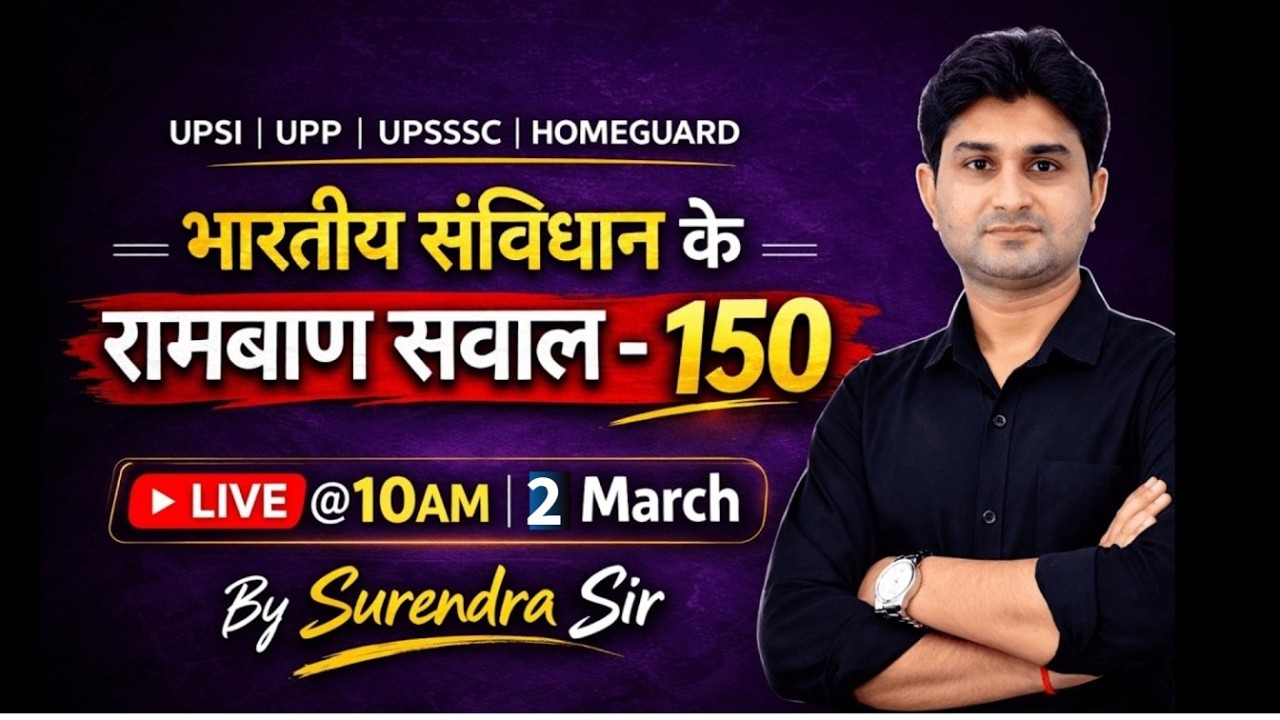 भारतीय संविधान के 150 रामबाण सवाल 🔥 | UPSI/UPP/UPSSSC/Homeguard | LIVE @10AM | Surendra Sir