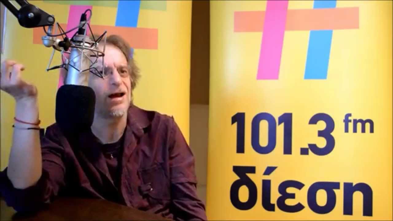 Ο ΜΙΛΤΟΣ ΠΑΣΧΑΛΙΔΗΣ ΣΤΟΝ ΔΙΕΣΗ 101,3
