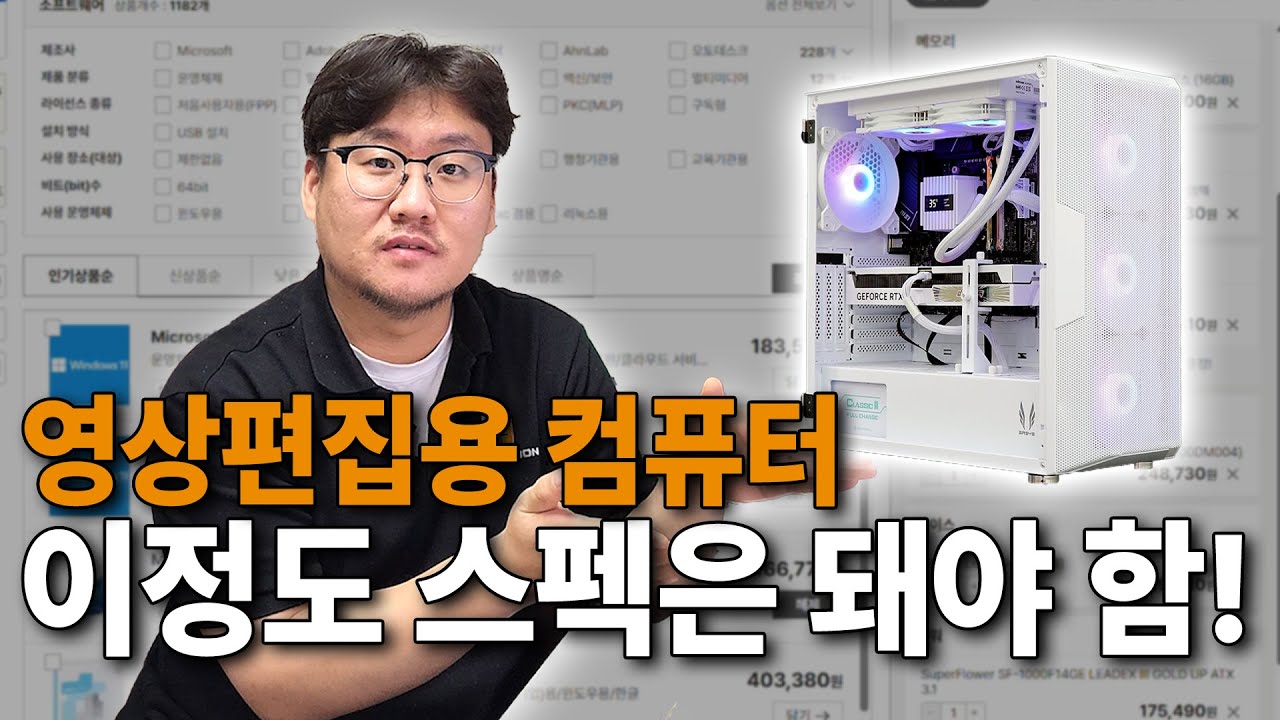 PD님을 위한 갓벽한 4K영상편집용 컴퓨터 견적 짜보기