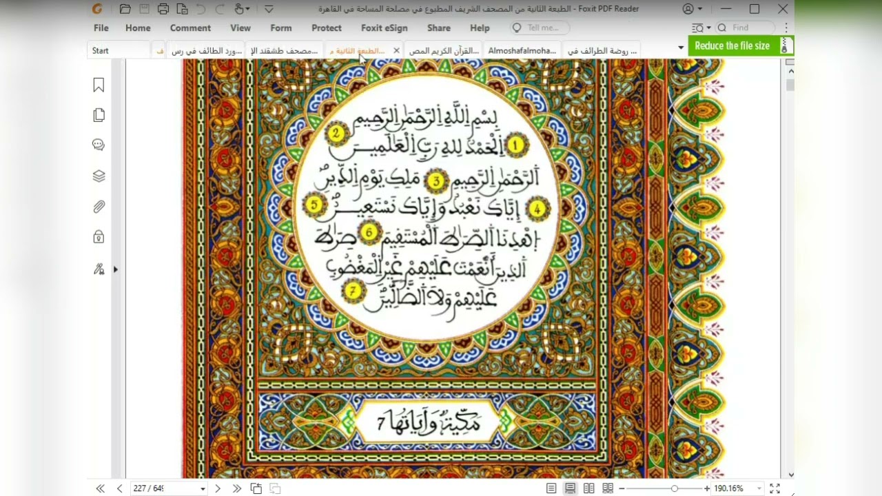 5- المجلس الخامس من شرح روضة الطرائف للإمام الجعبري في رسم المصحف وتوقفنا عند البيت رقم [40] .