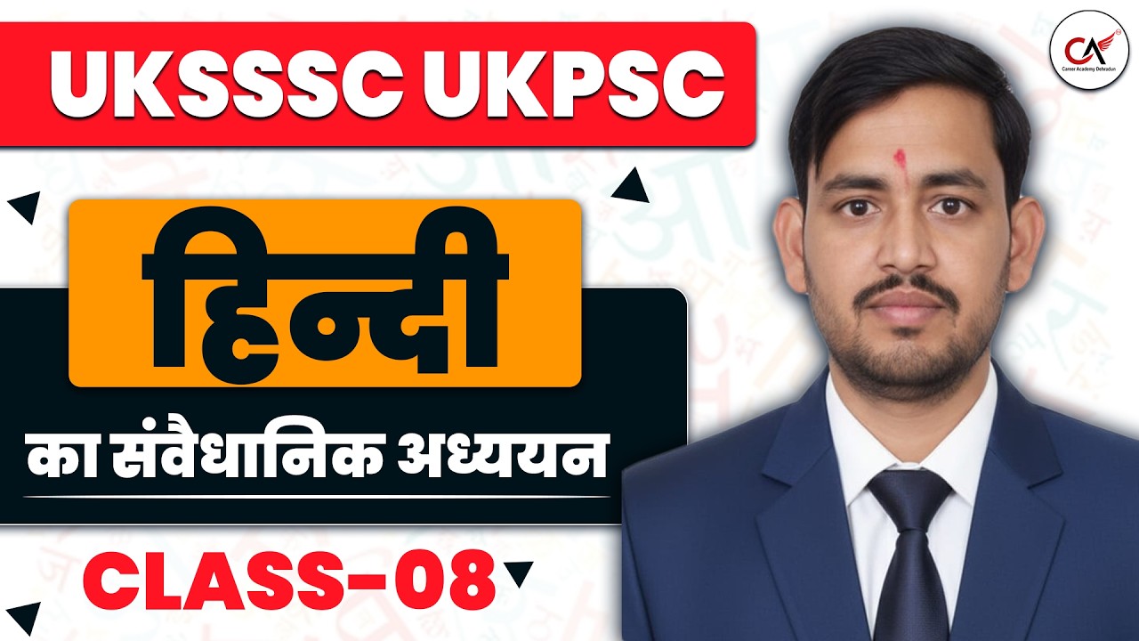 UKSSSC | UKPSC Hindi Class-08 By Mahaveer Sir | हिंदी का संवैधानिक अध्ययन | UKSI exam 2026