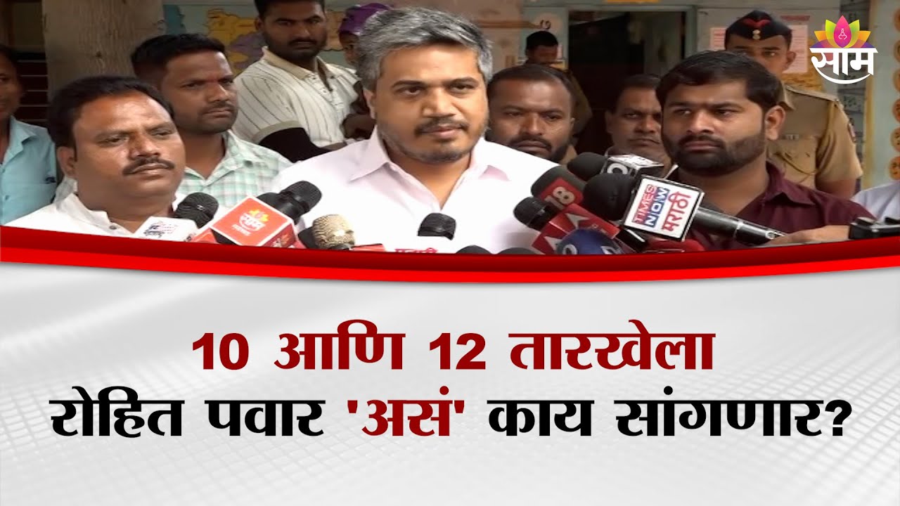 10 आणि 12 तारखेला रोहित पवार 'असं' काय सांगणार? | Rohit Pawar On Ajit Pawar's Plane Crash
