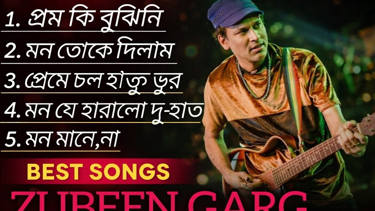 Best of Zubeen Garg Bangla Song || জুবিন গার্গের সেরা বাংলা গান || Bengali Song || Zubeen garg songs